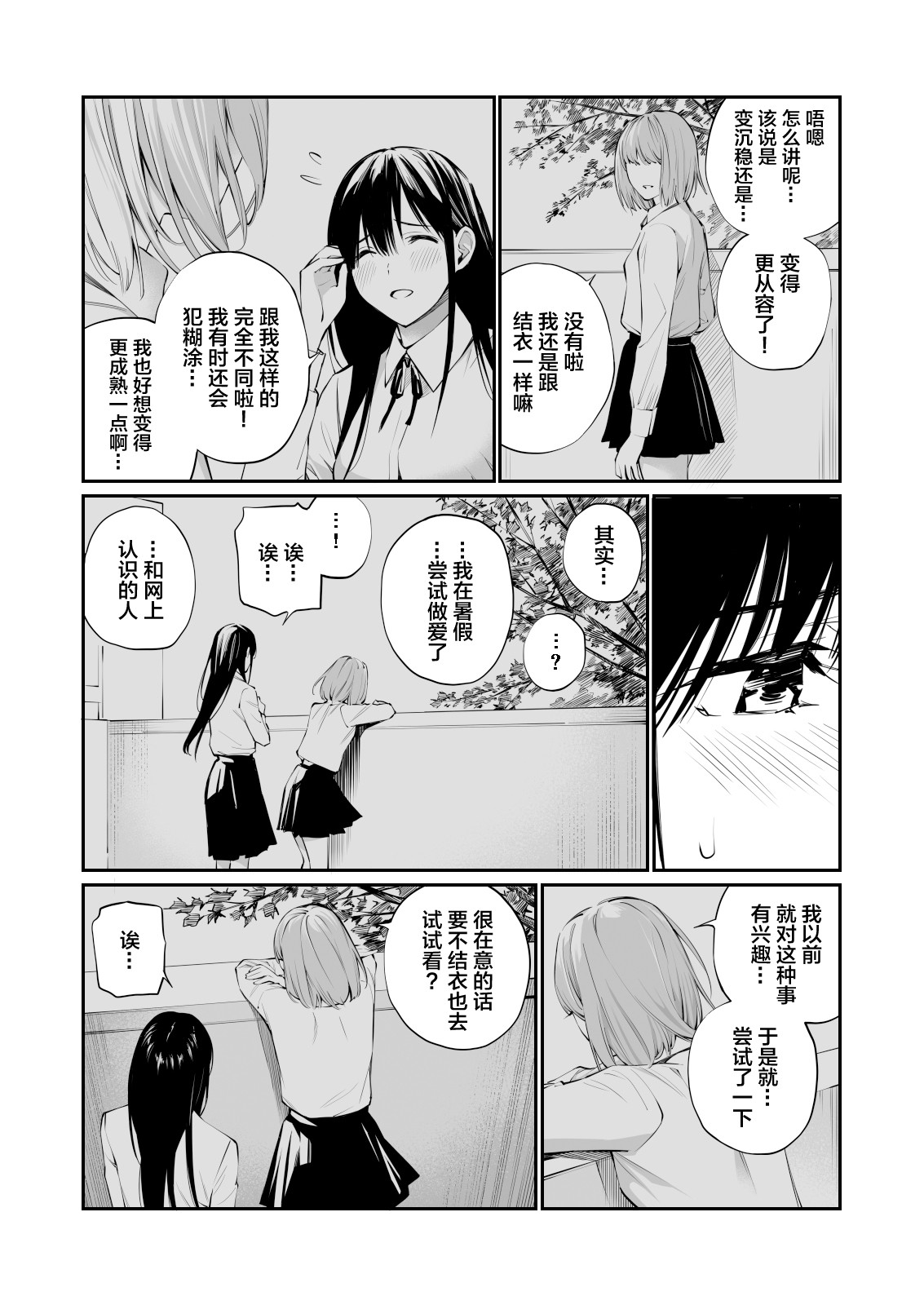 Kare no Shiranai Himitsu o Irete. page 21