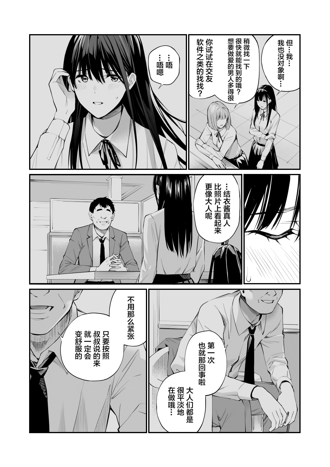Kare no Shiranai Himitsu o Irete. page 22