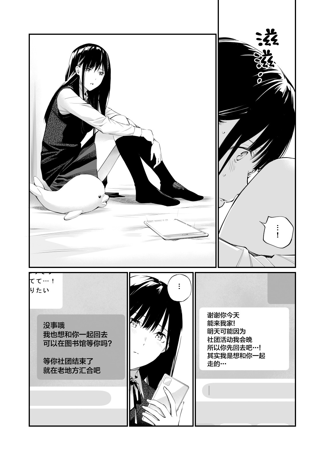Kare no Shiranai Himitsu o Irete. page 24