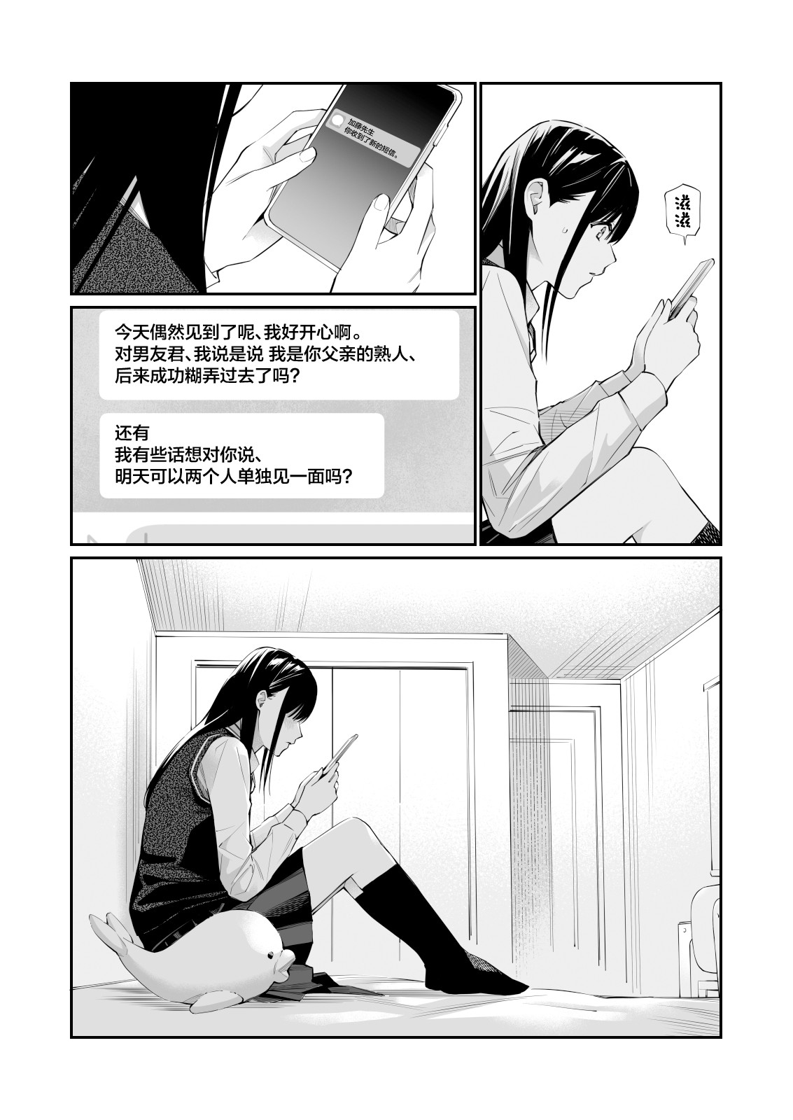 Kare no Shiranai Himitsu o Irete. page 25