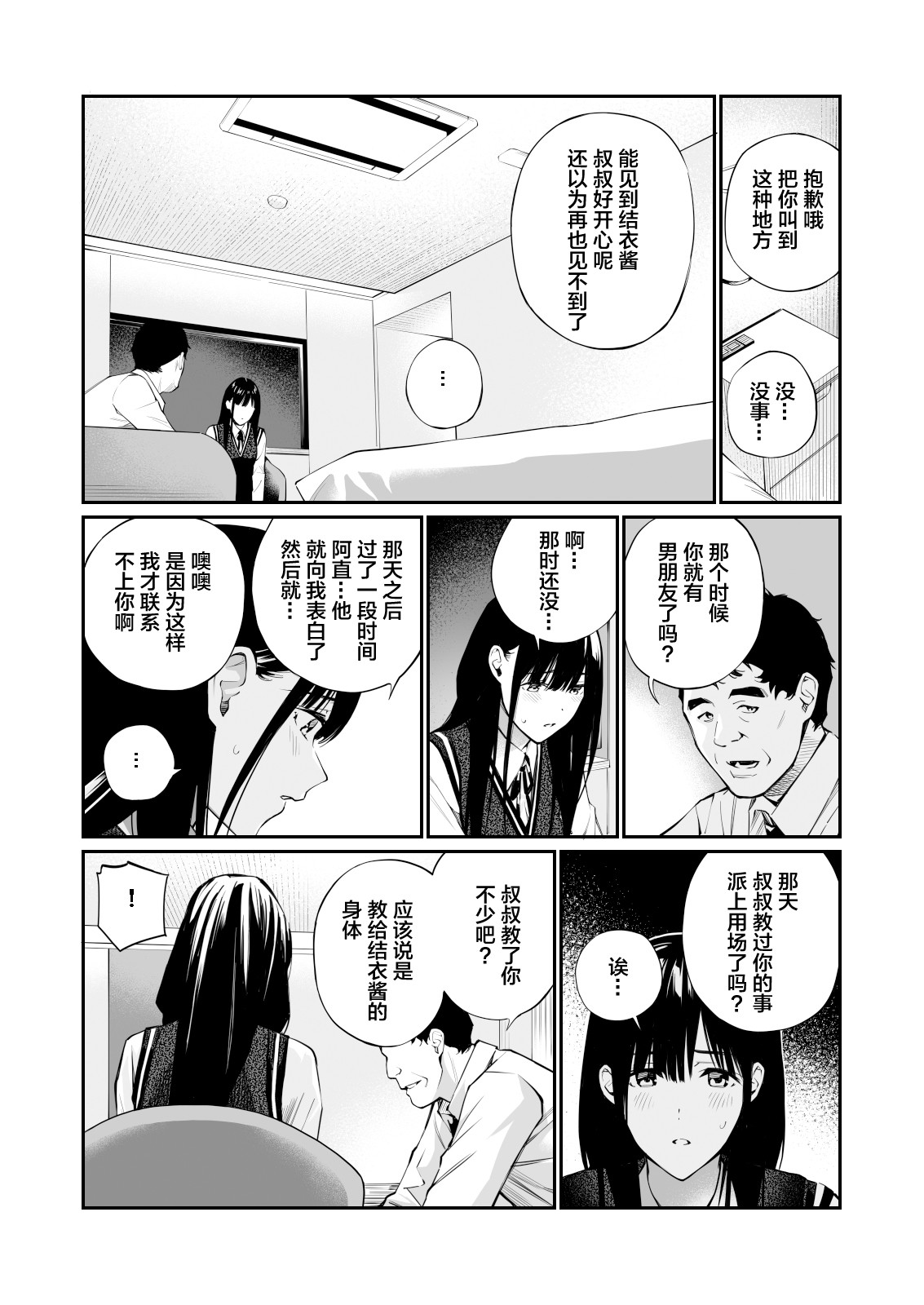 Kare no Shiranai Himitsu o Irete. page 26