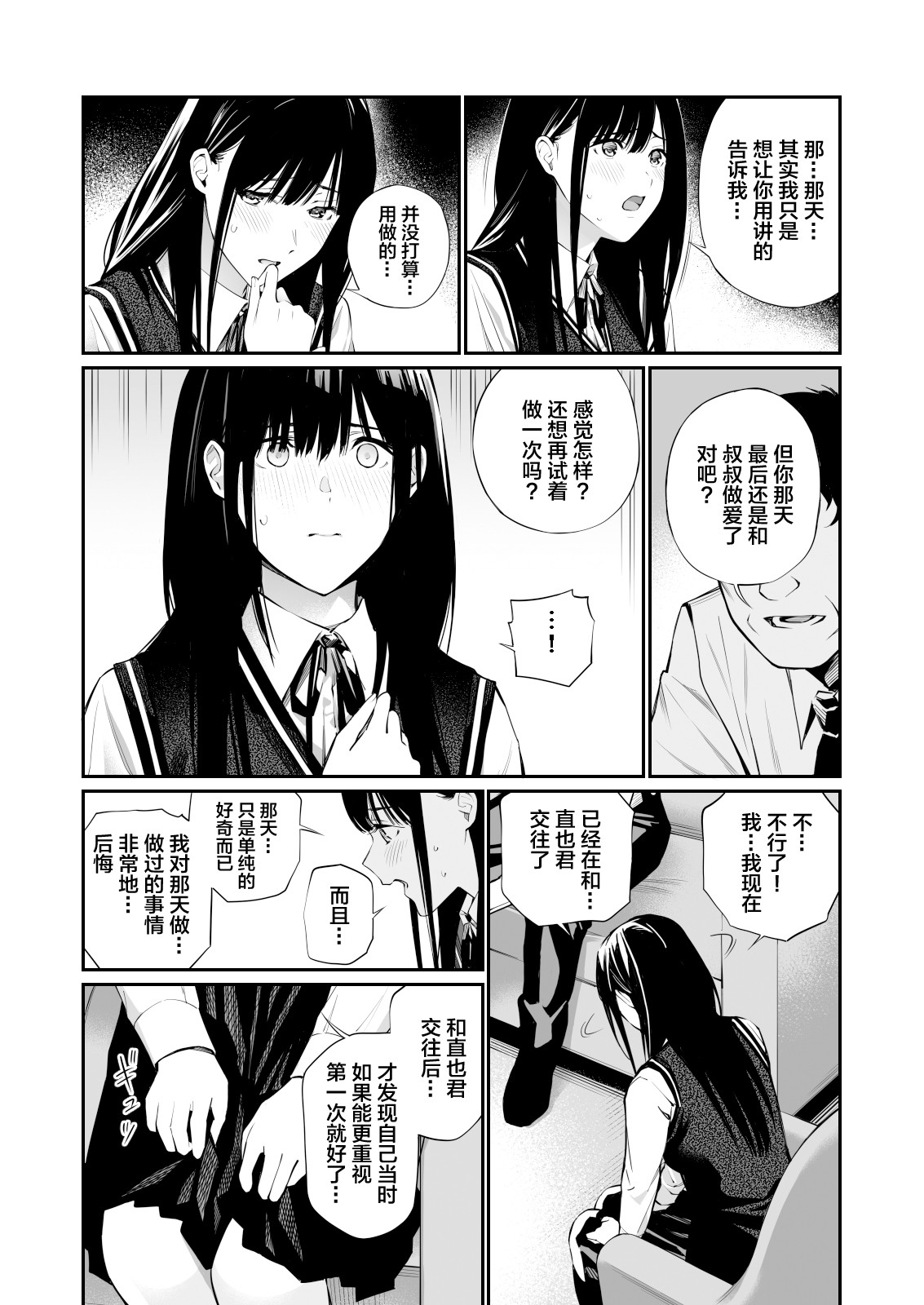 Kare no Shiranai Himitsu o Irete. page 27