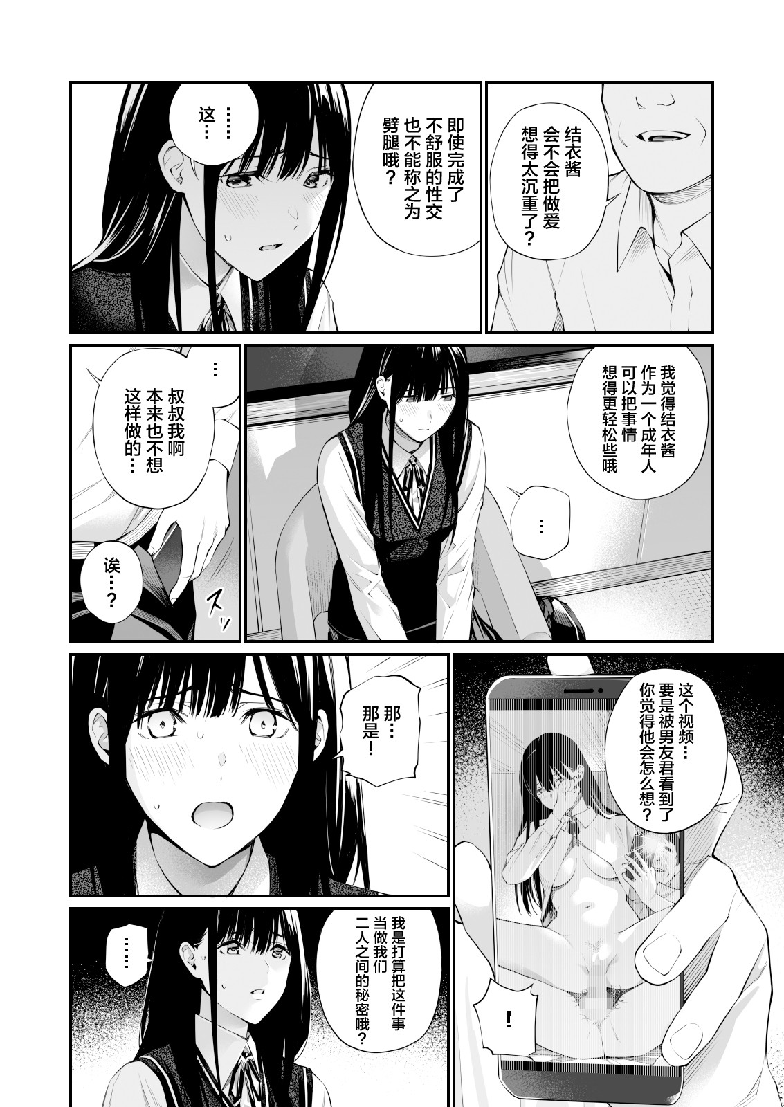Kare no Shiranai Himitsu o Irete. page 28