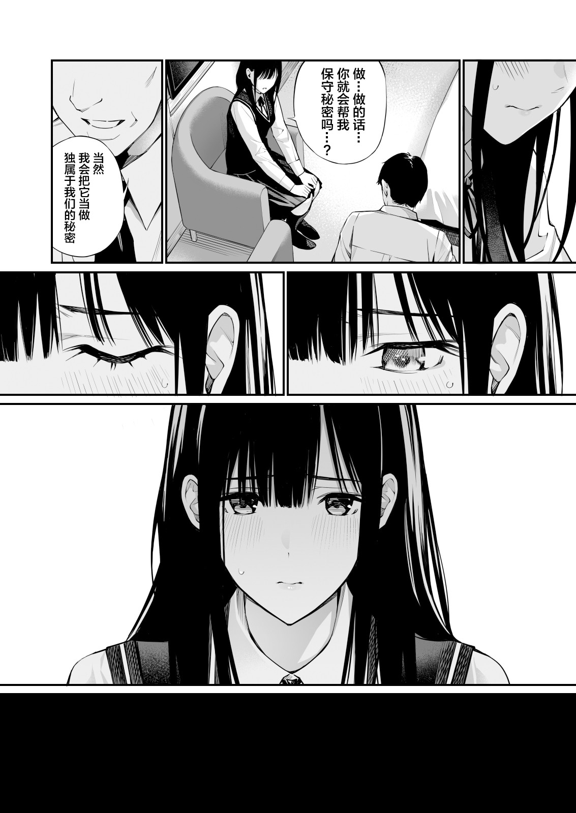 Kare no Shiranai Himitsu o Irete. page 29