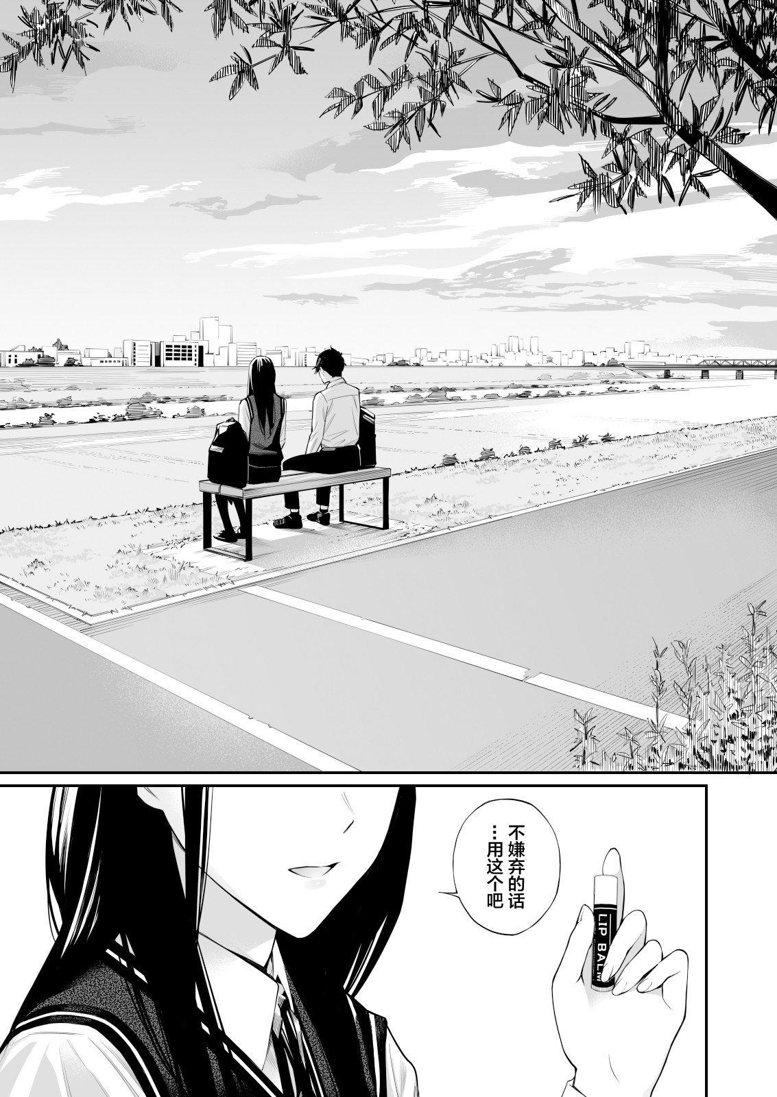 Kare no Shiranai Himitsu o Irete. page 3