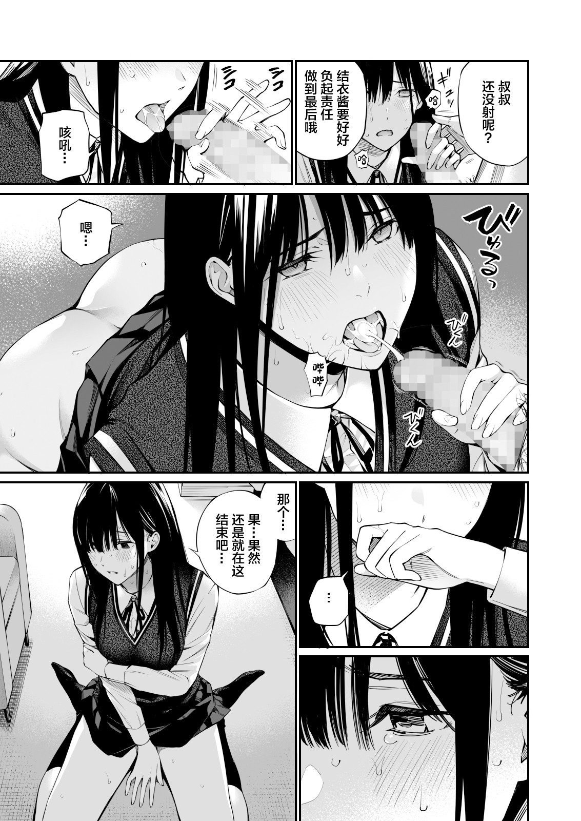 Kare no Shiranai Himitsu o Irete. page 39