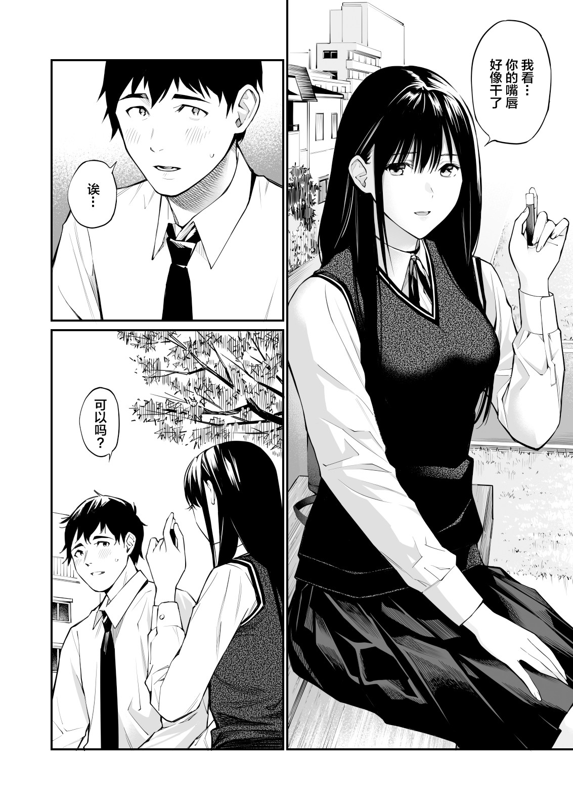 Kare no Shiranai Himitsu o Irete. page 4