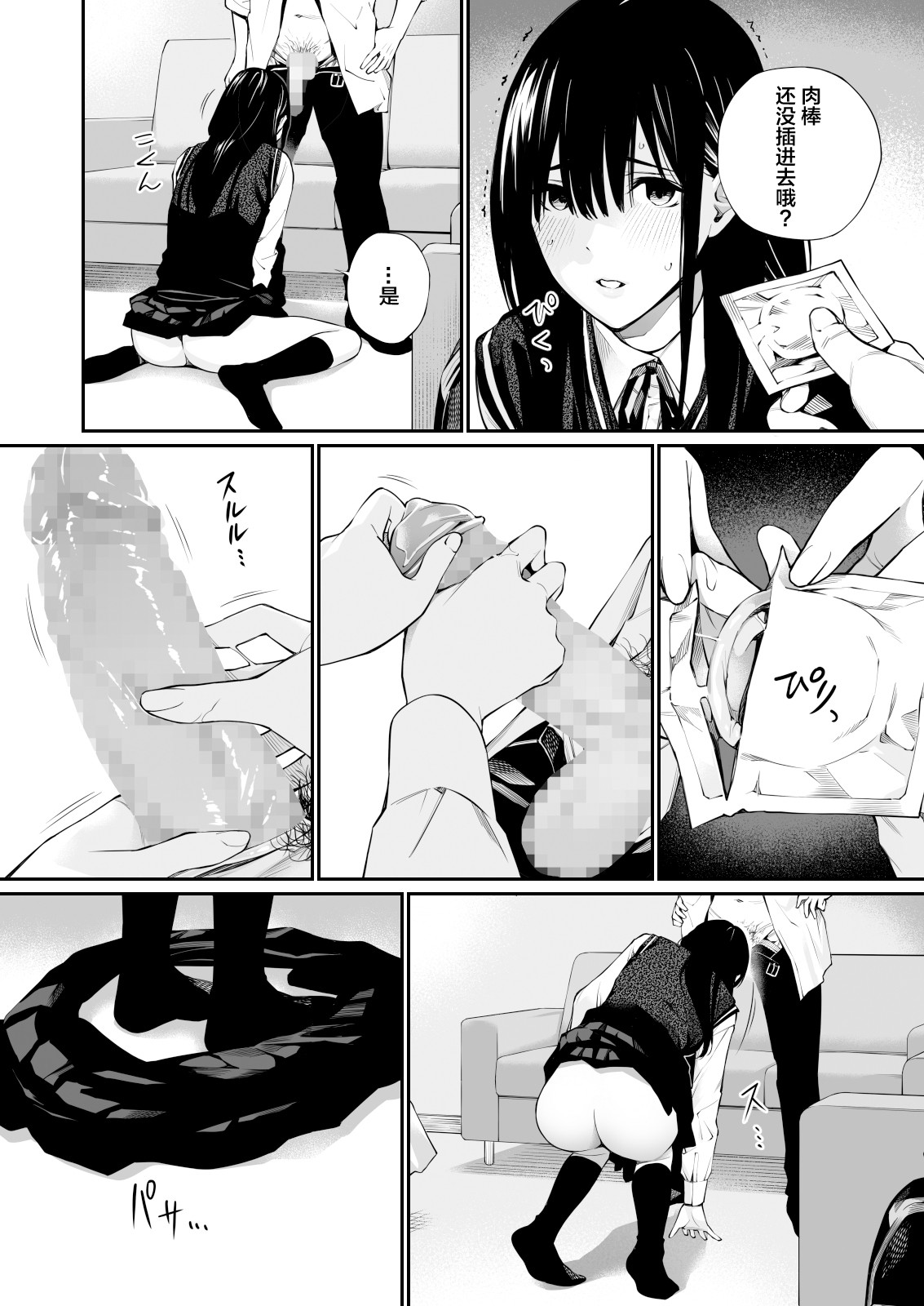 Kare no Shiranai Himitsu o Irete. page 40