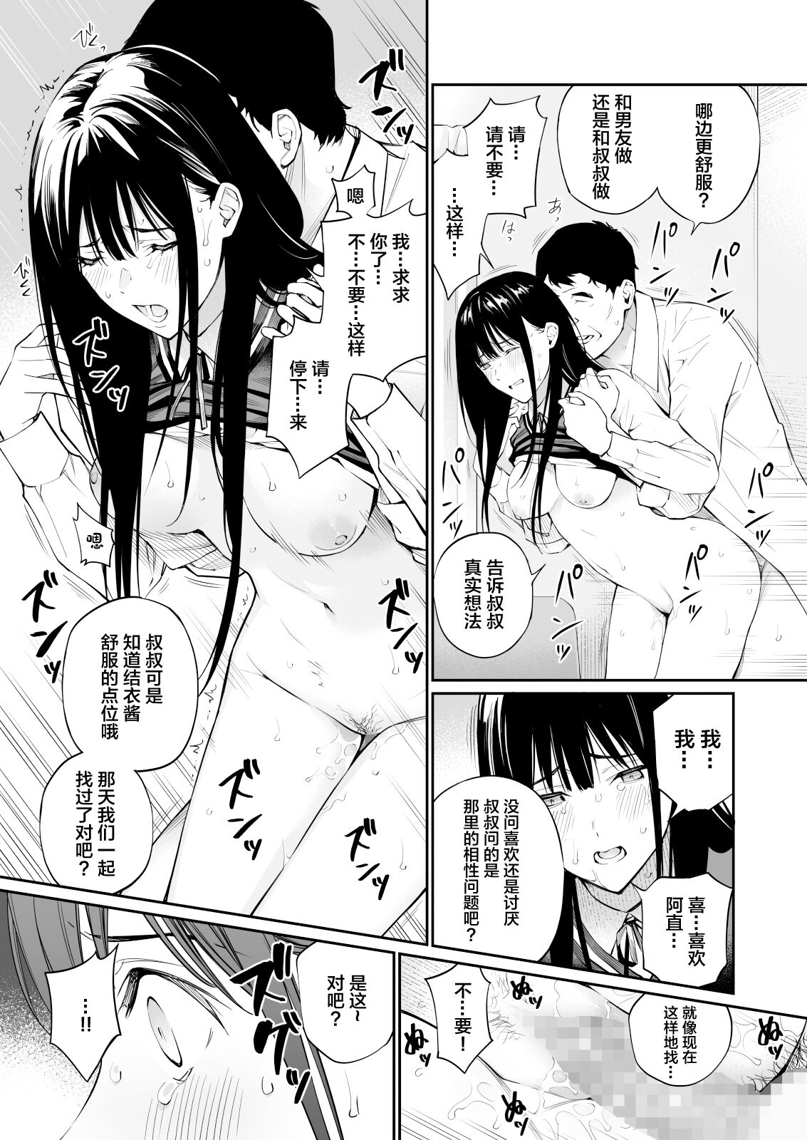 Kare no Shiranai Himitsu o Irete. page 48