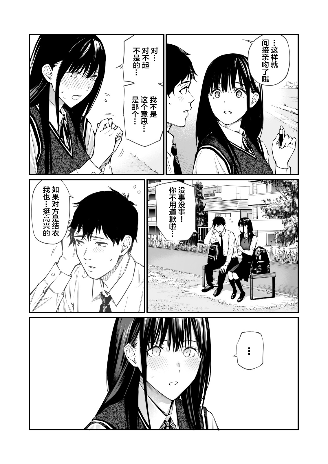 Kare no Shiranai Himitsu o Irete. page 5