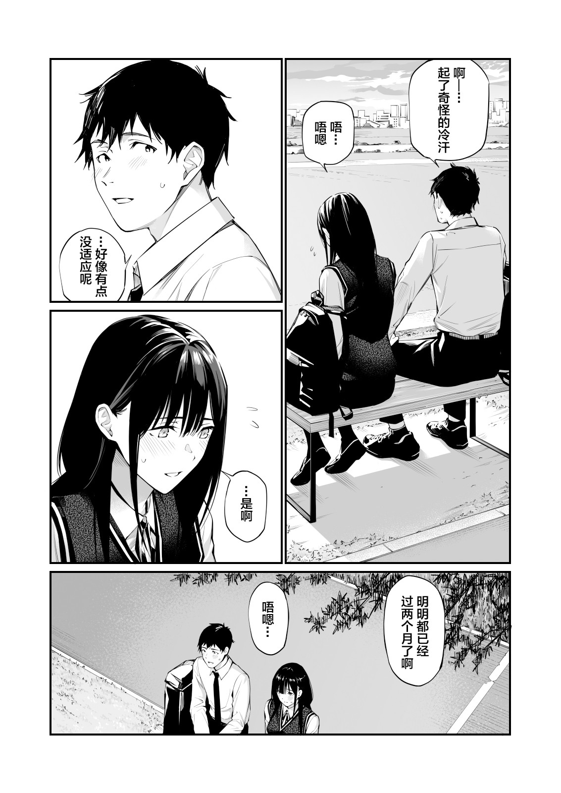 Kare no Shiranai Himitsu o Irete. page 6