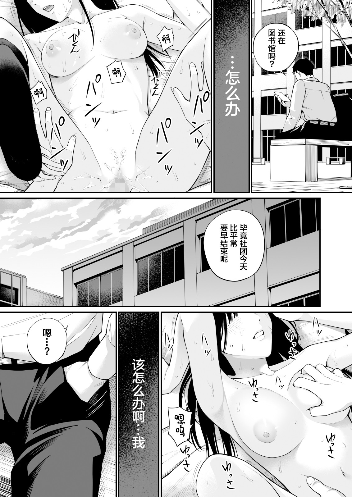 Kare no Shiranai Himitsu o Irete. page 61