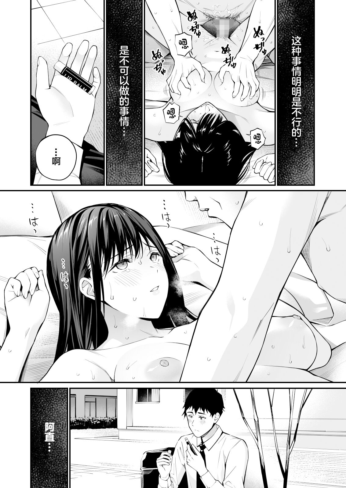Kare no Shiranai Himitsu o Irete. page 62