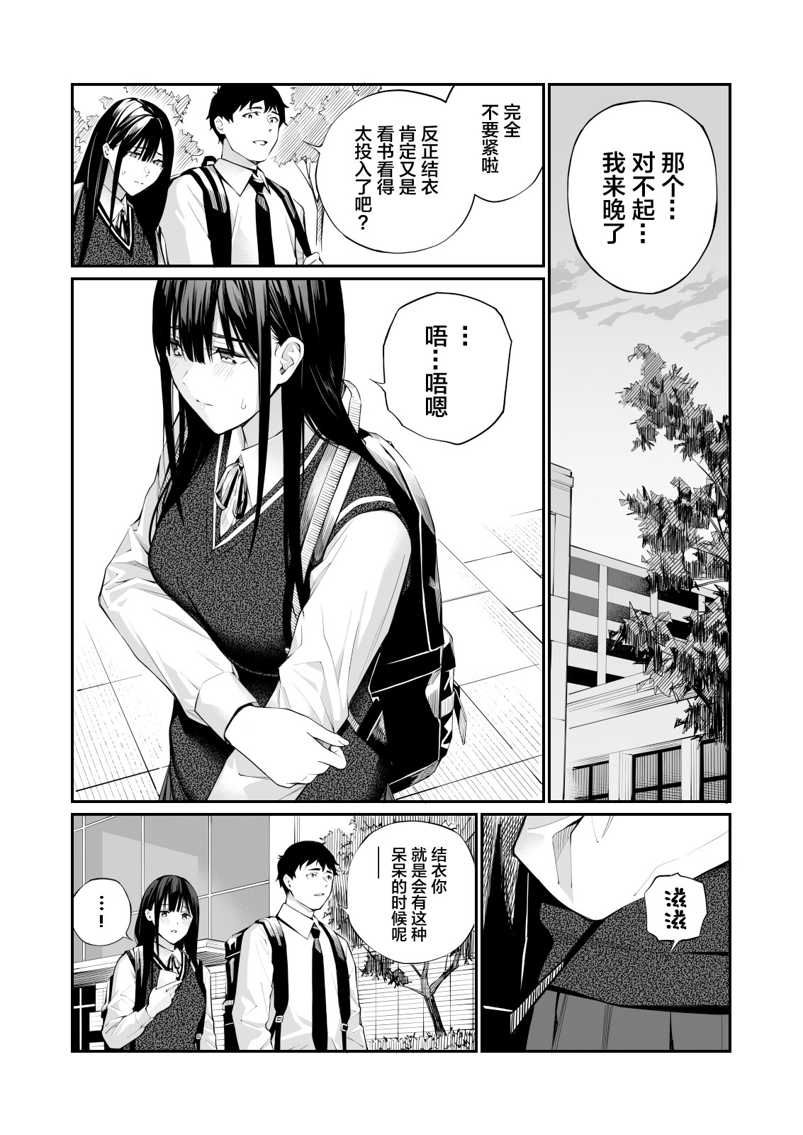 Kare no Shiranai Himitsu o Irete. page 66