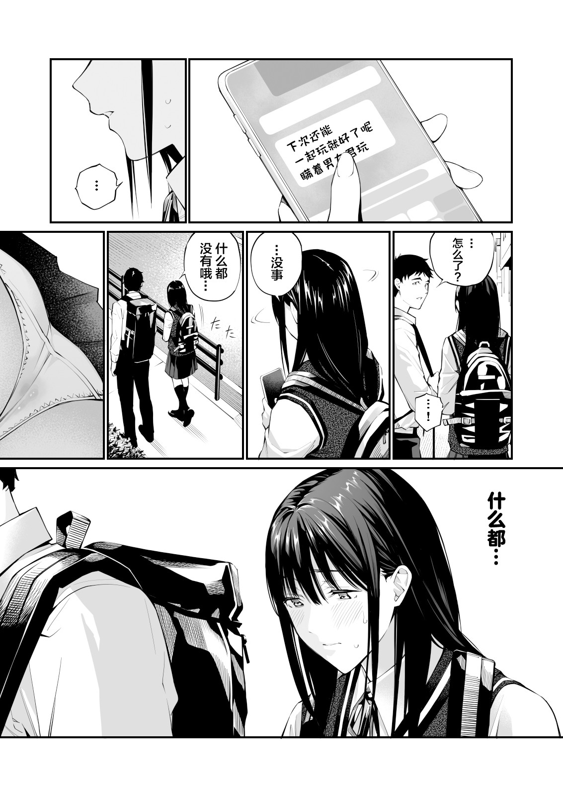Kare no Shiranai Himitsu o Irete. page 67