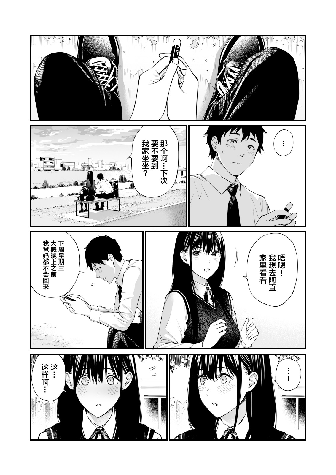 Kare no Shiranai Himitsu o Irete. page 8