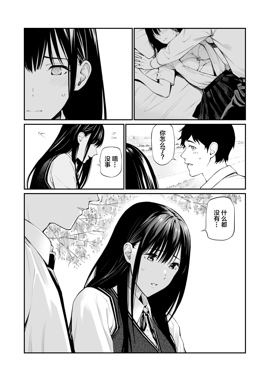 Kare no Shiranai Himitsu o Irete. page 9