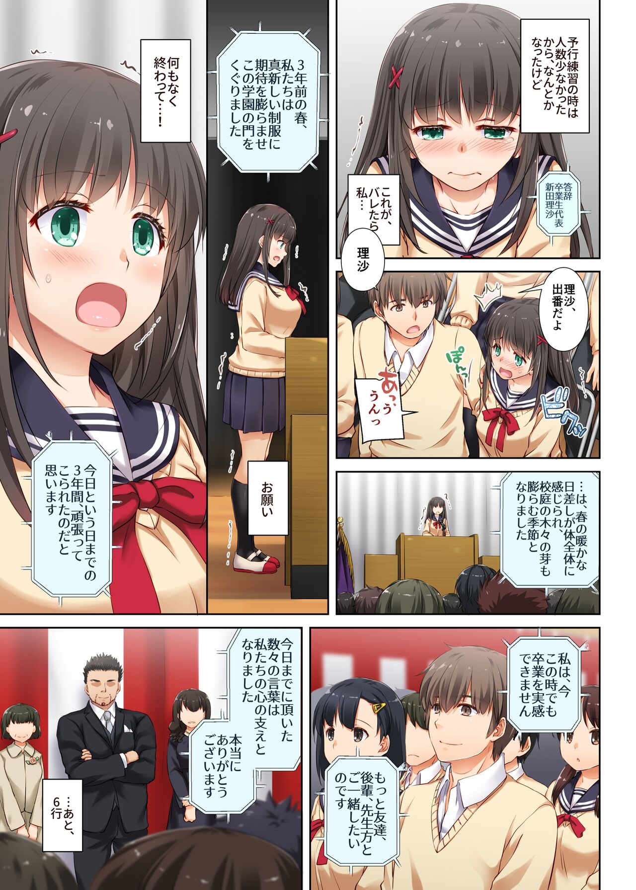 Kare to no Yakusoku Soushuuhen page 107