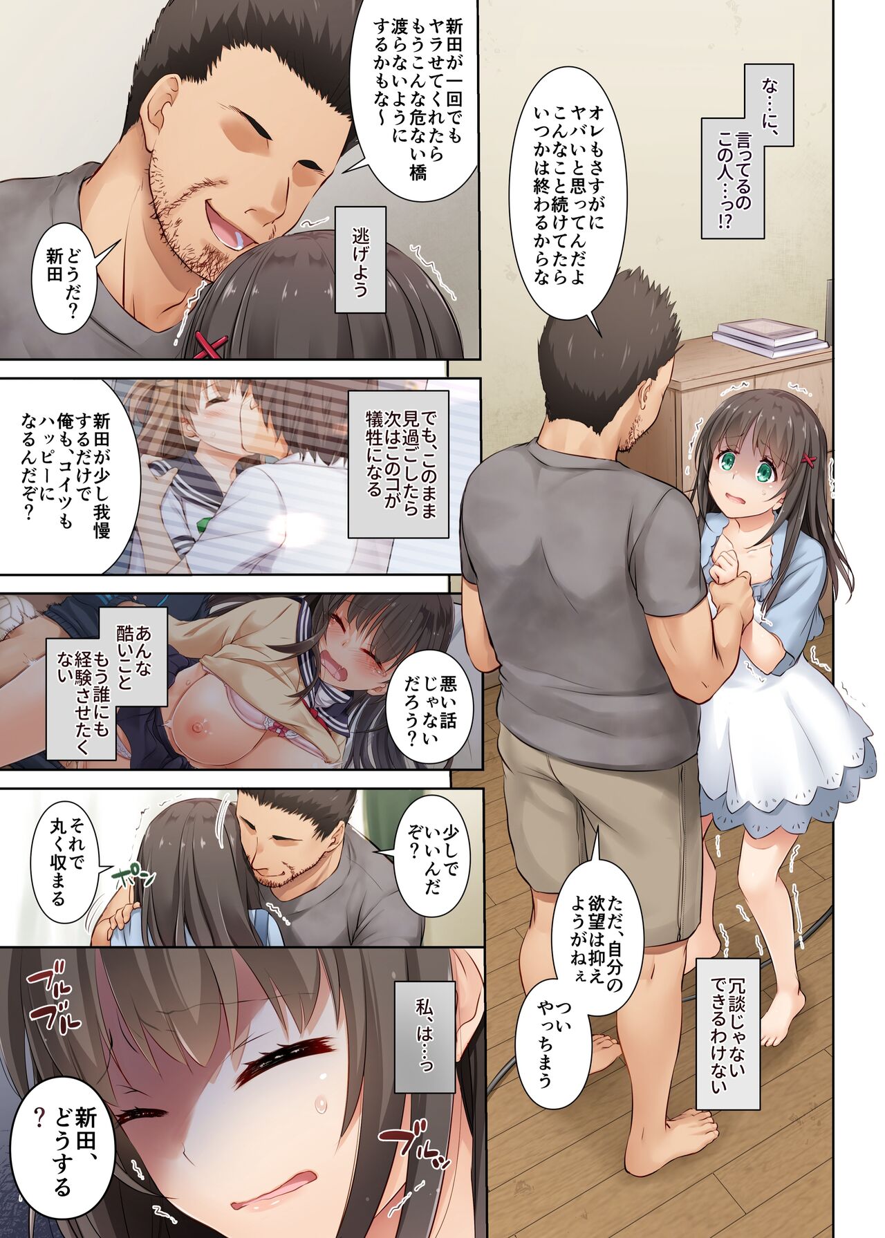Kare to no Yakusoku Soushuuhen page 133