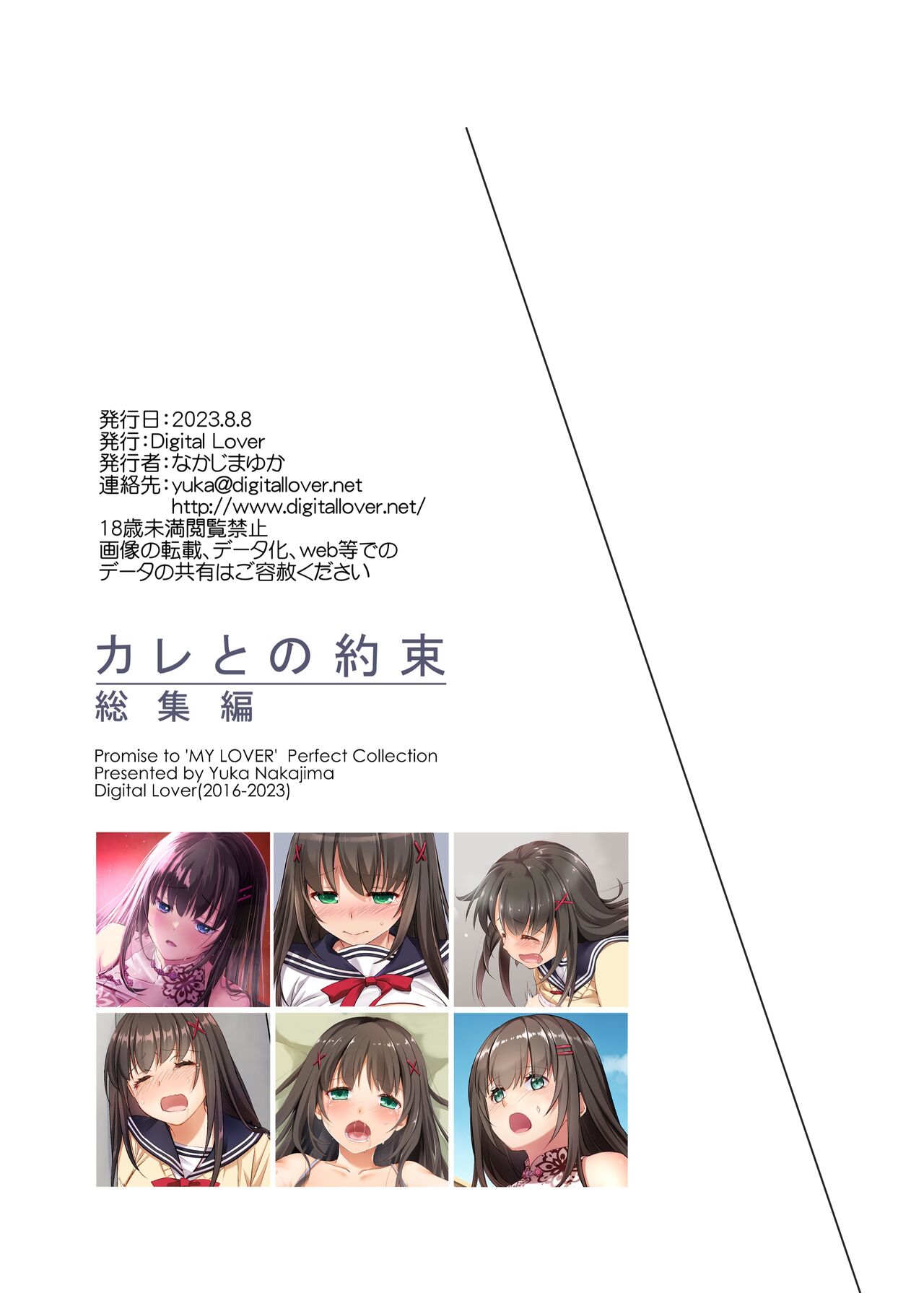Kare to no Yakusoku Soushuuhen page 218