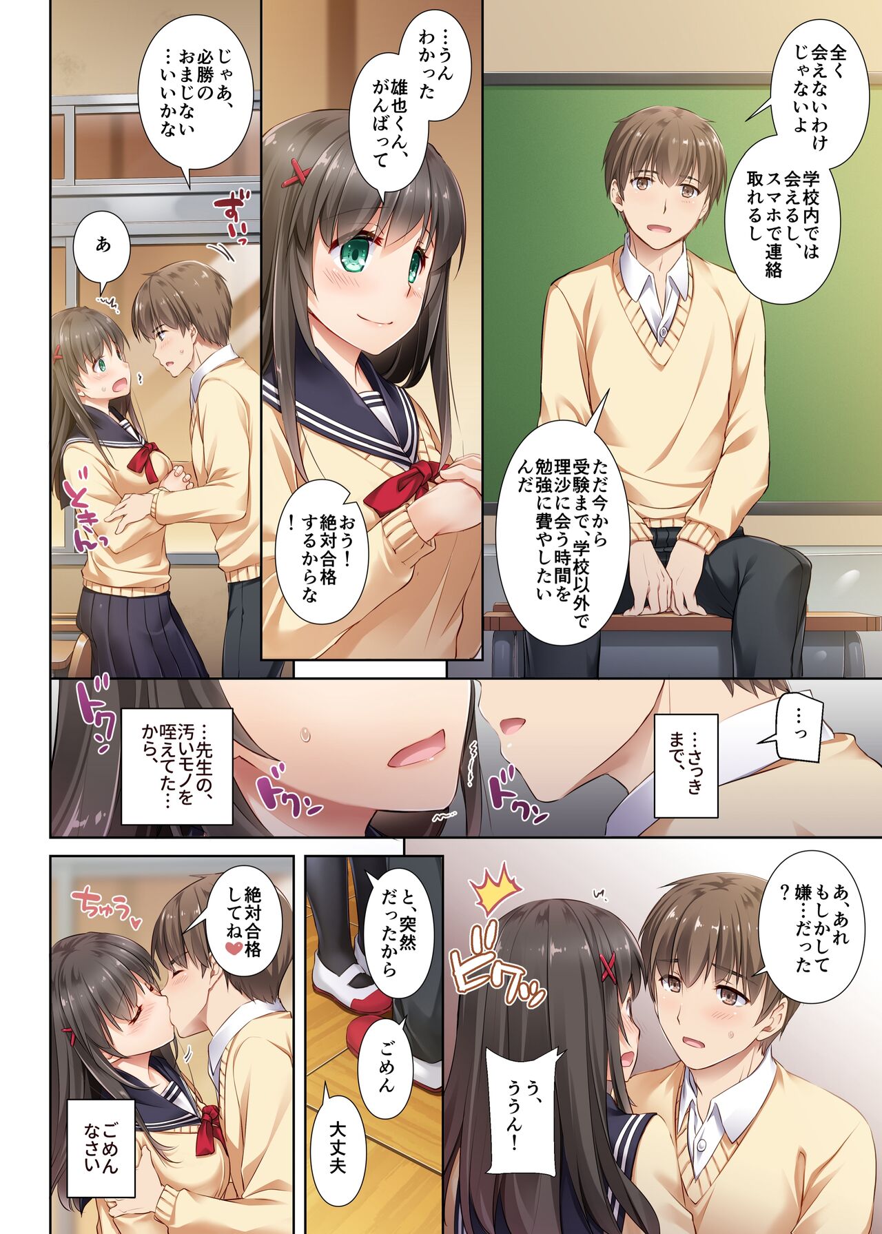 Kare to no Yakusoku Soushuuhen page 50