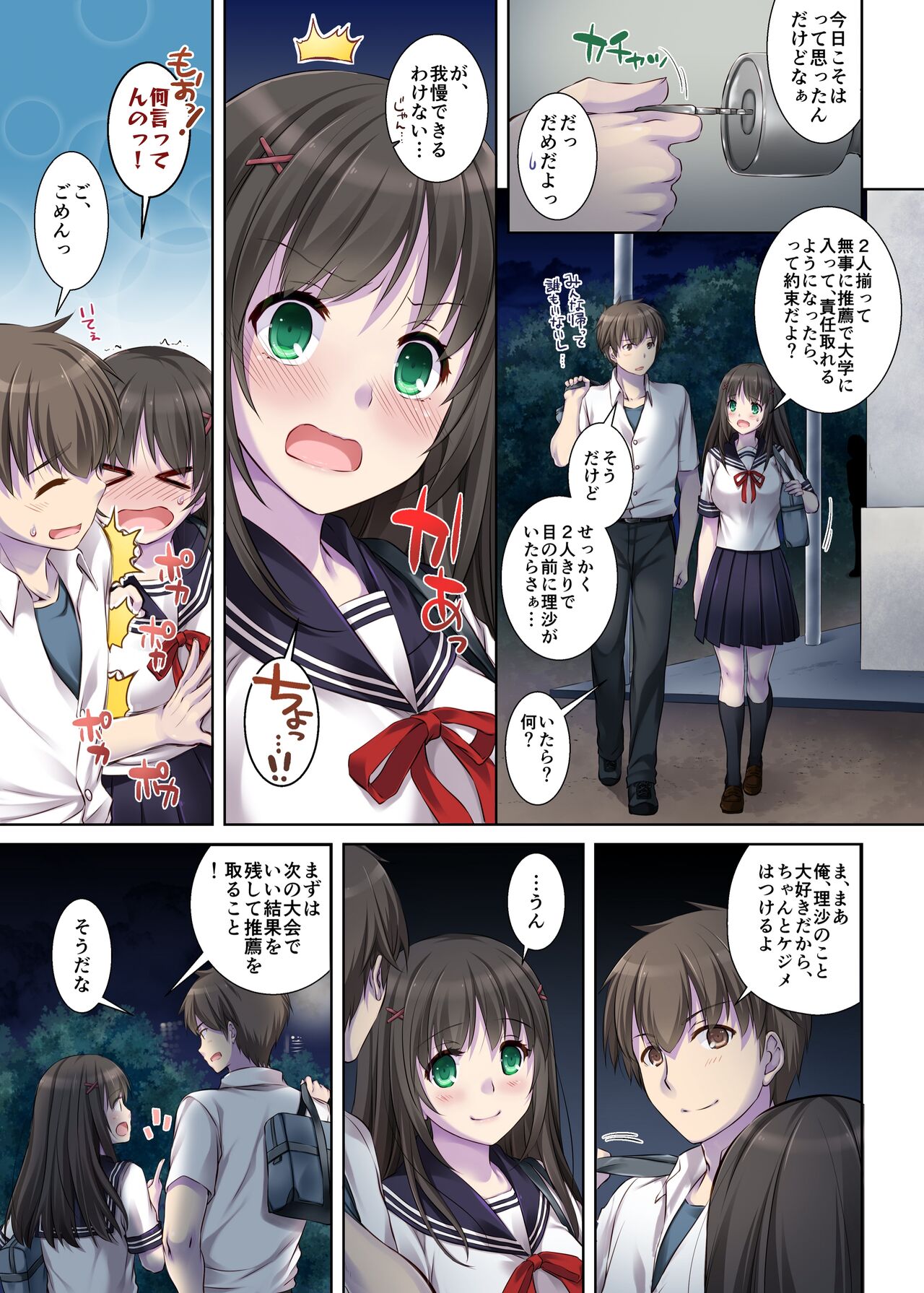 Kare to no Yakusoku Soushuuhen page 7