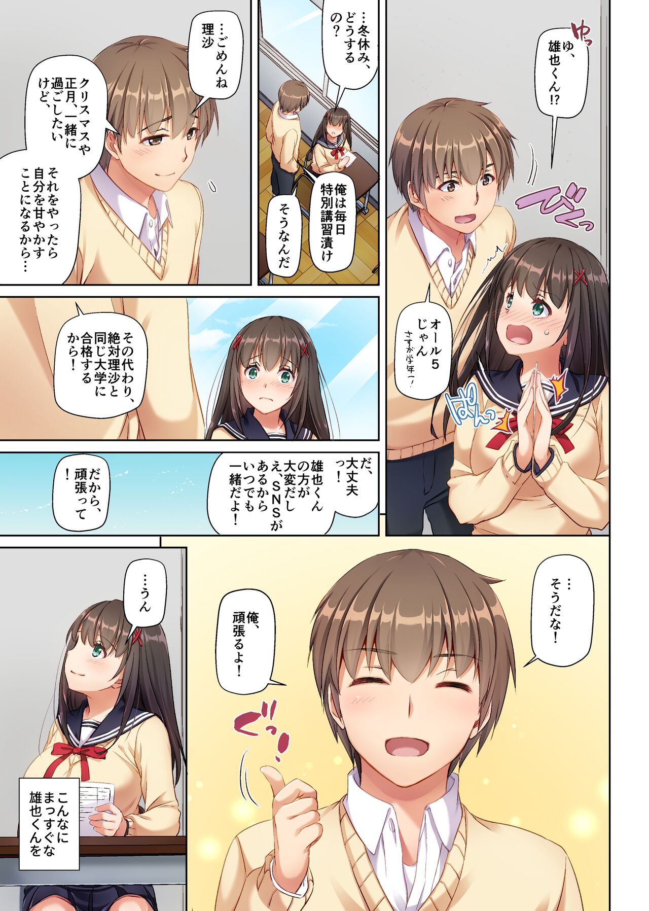 Kare to no Yakusoku Soushuuhen page 79