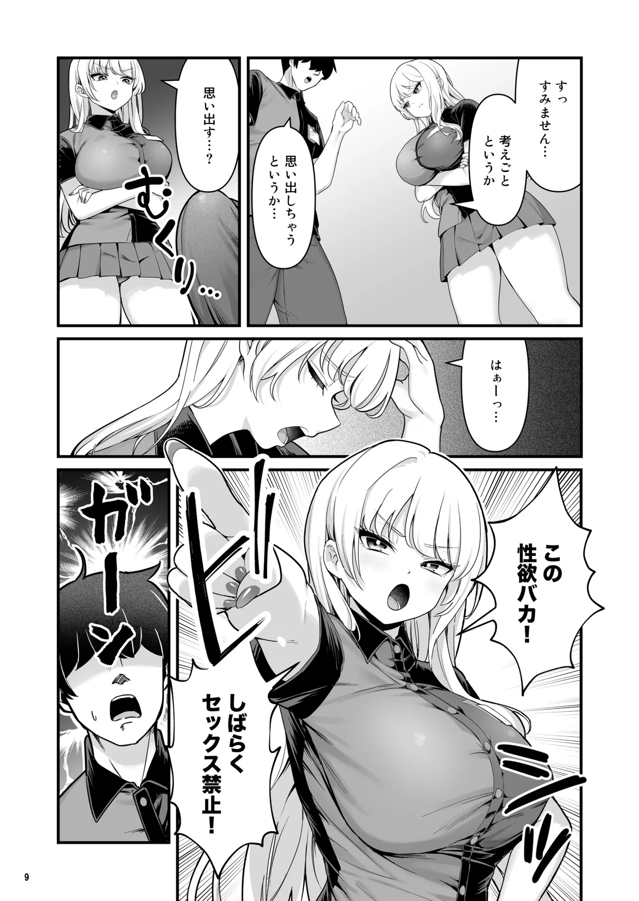 Kareshi Mochi Kyonyuu Beit Gal to Mechakucha Sex shita Hanashi 2 page 11