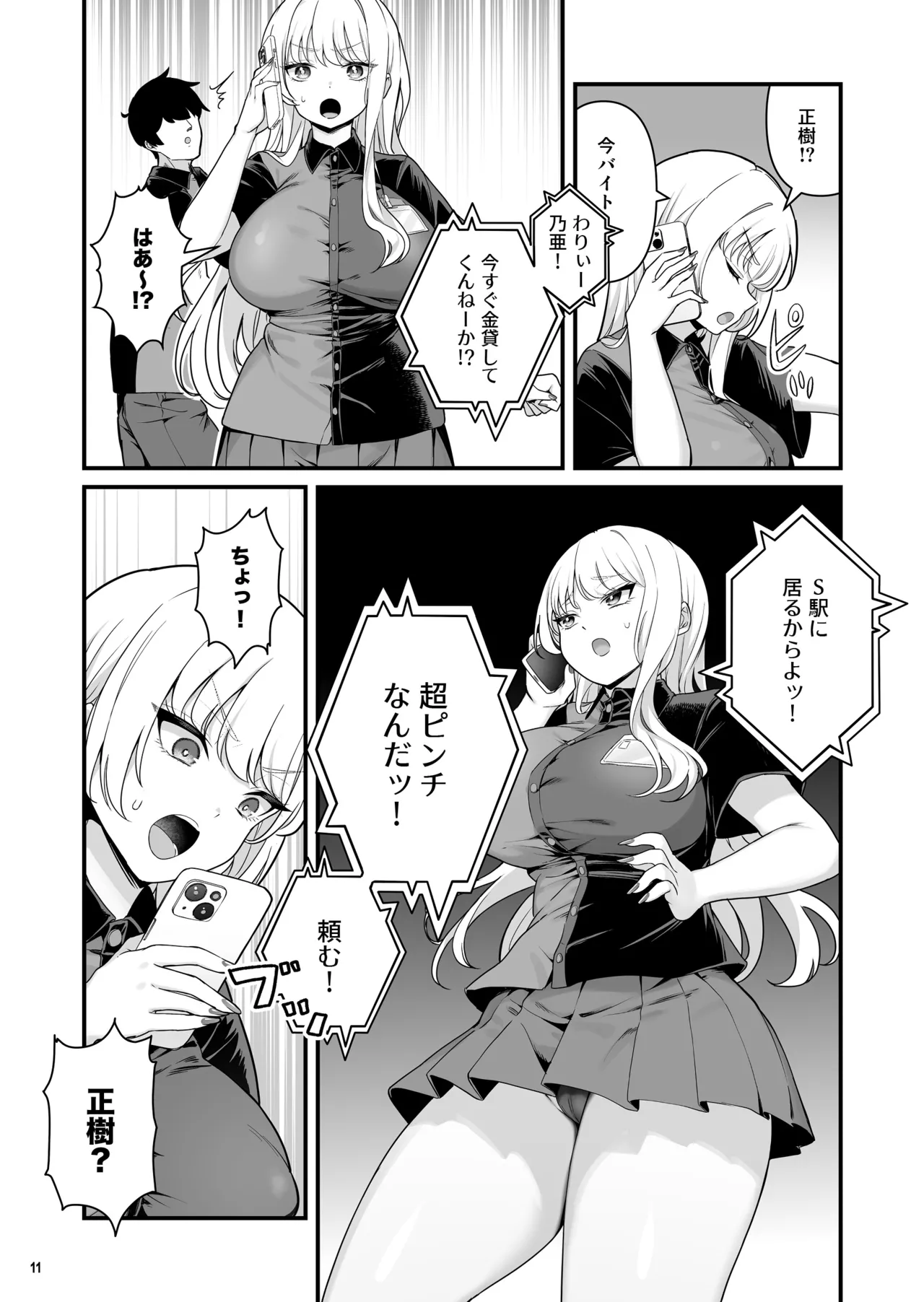 Kareshi Mochi Kyonyuu Beit Gal to Mechakucha Sex shita Hanashi 2 page 13