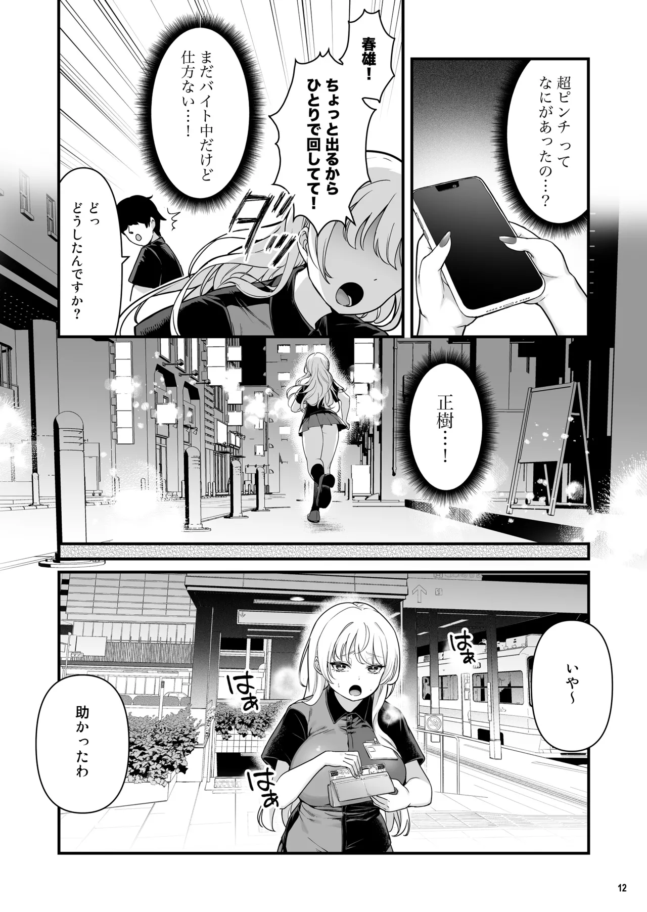 Kareshi Mochi Kyonyuu Beit Gal to Mechakucha Sex shita Hanashi 2 page 14