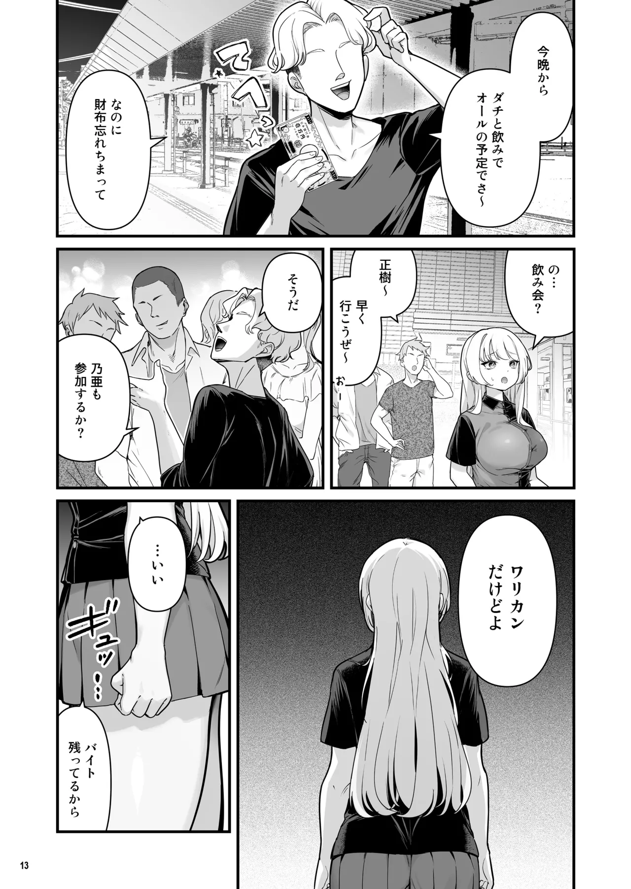 Kareshi Mochi Kyonyuu Beit Gal to Mechakucha Sex shita Hanashi 2 page 15
