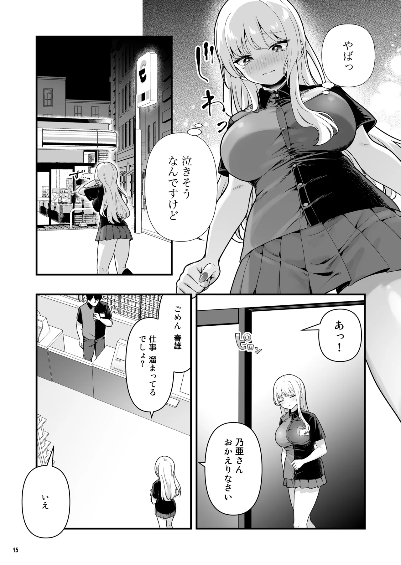 Kareshi Mochi Kyonyuu Beit Gal to Mechakucha Sex shita Hanashi 2 page 17