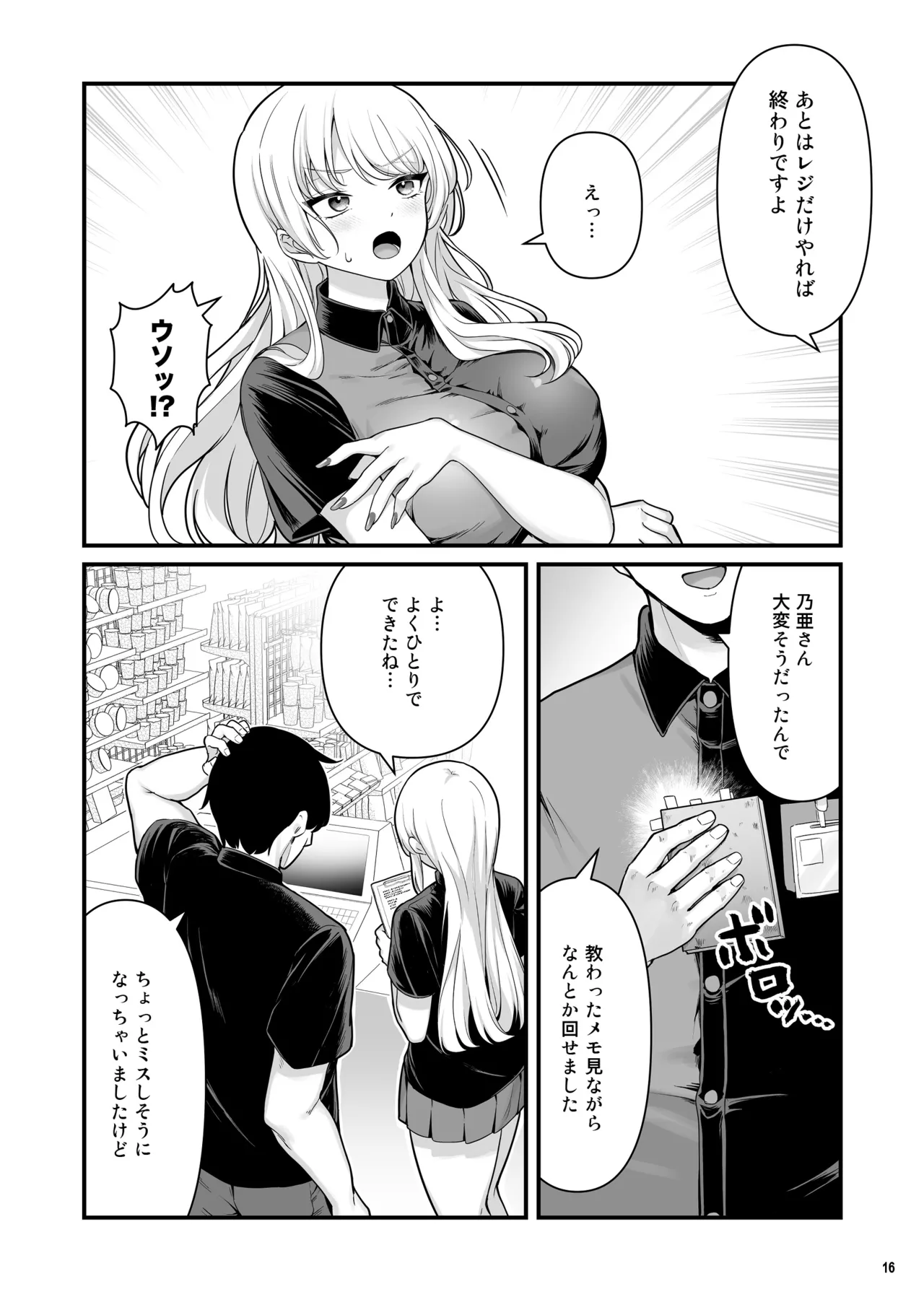 Kareshi Mochi Kyonyuu Beit Gal to Mechakucha Sex shita Hanashi 2 page 18