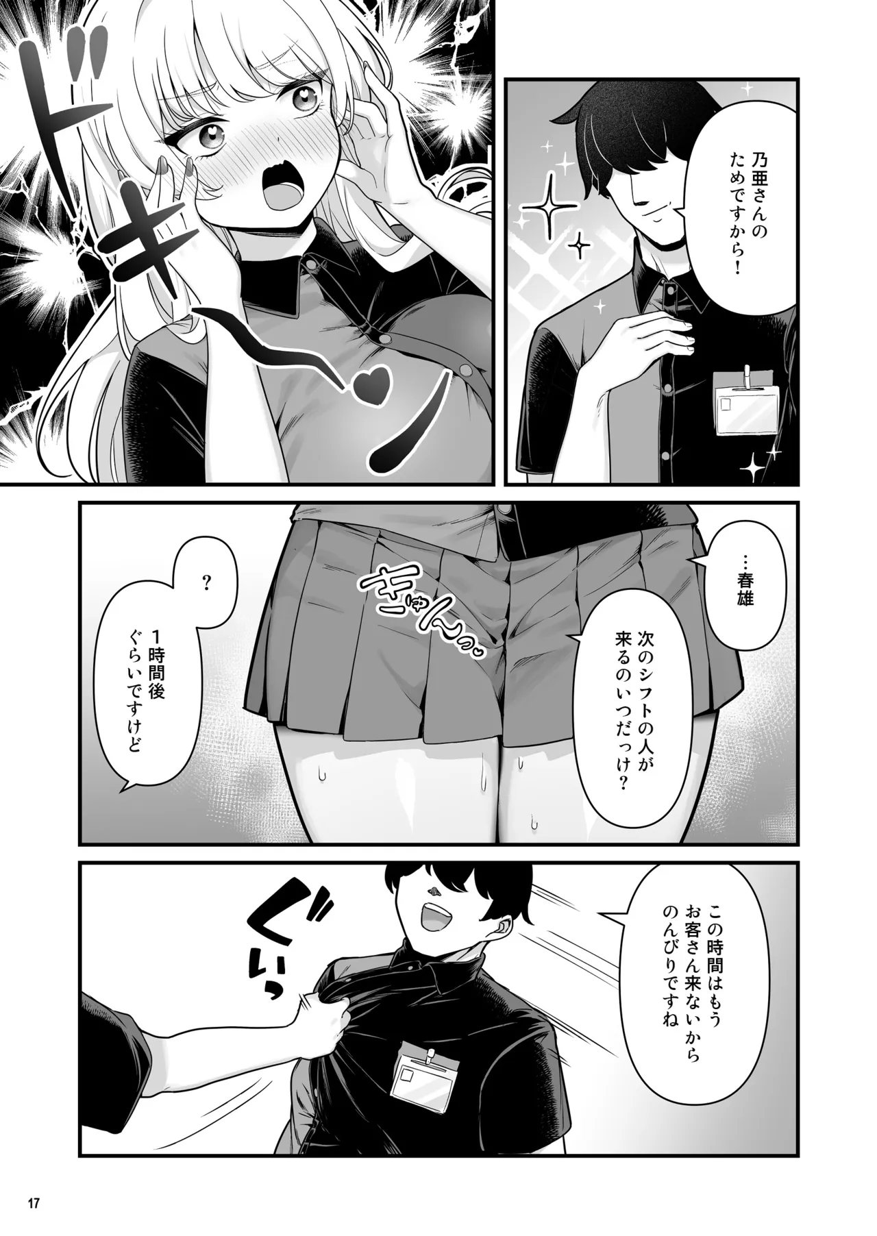 Kareshi Mochi Kyonyuu Beit Gal to Mechakucha Sex shita Hanashi 2 page 19