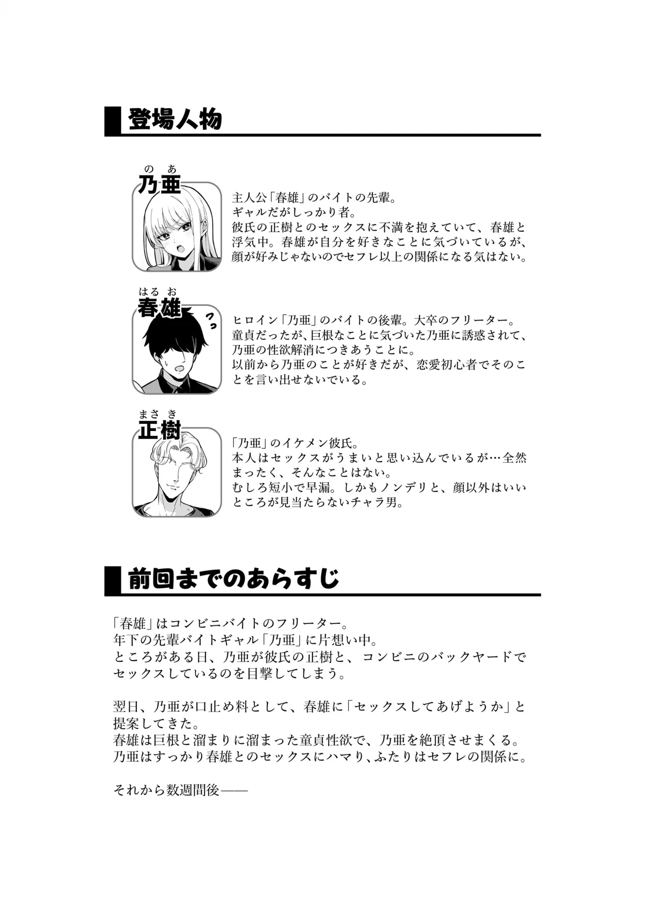 Kareshi Mochi Kyonyuu Beit Gal to Mechakucha Sex shita Hanashi 2 page 2