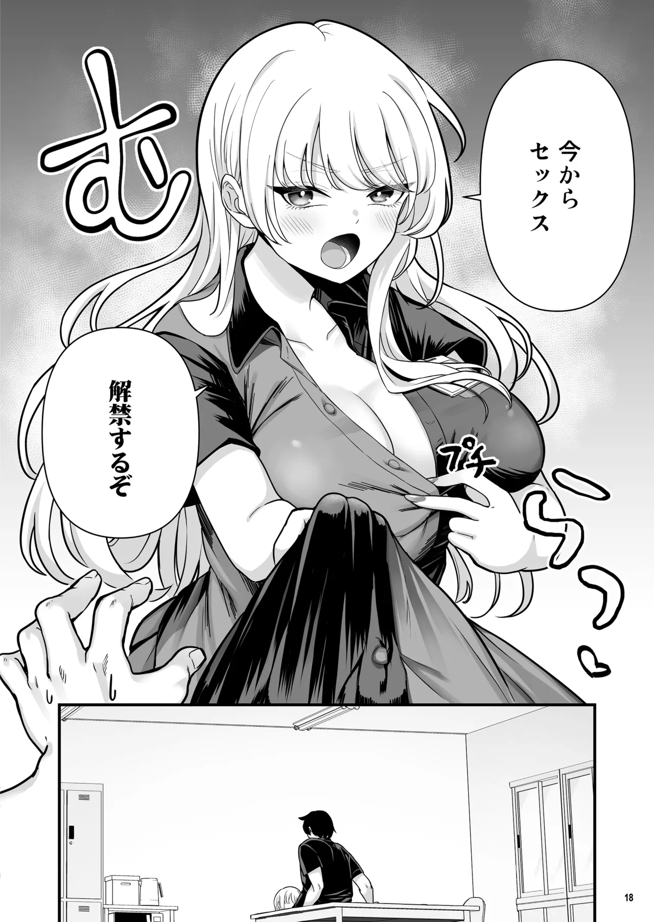 Kareshi Mochi Kyonyuu Beit Gal to Mechakucha Sex shita Hanashi 2 page 20
