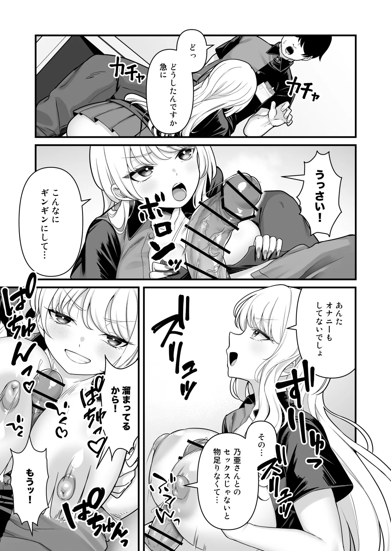 Kareshi Mochi Kyonyuu Beit Gal to Mechakucha Sex shita Hanashi 2 page 21