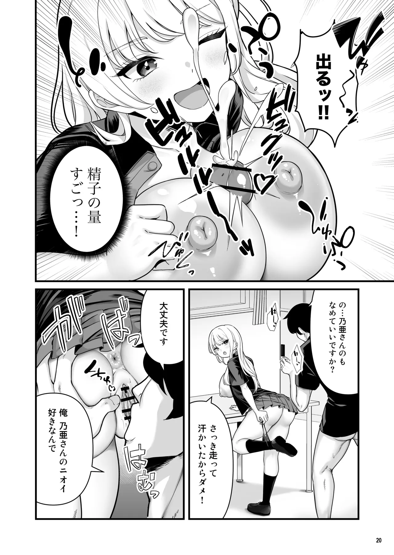 Kareshi Mochi Kyonyuu Beit Gal to Mechakucha Sex shita Hanashi 2 page 22