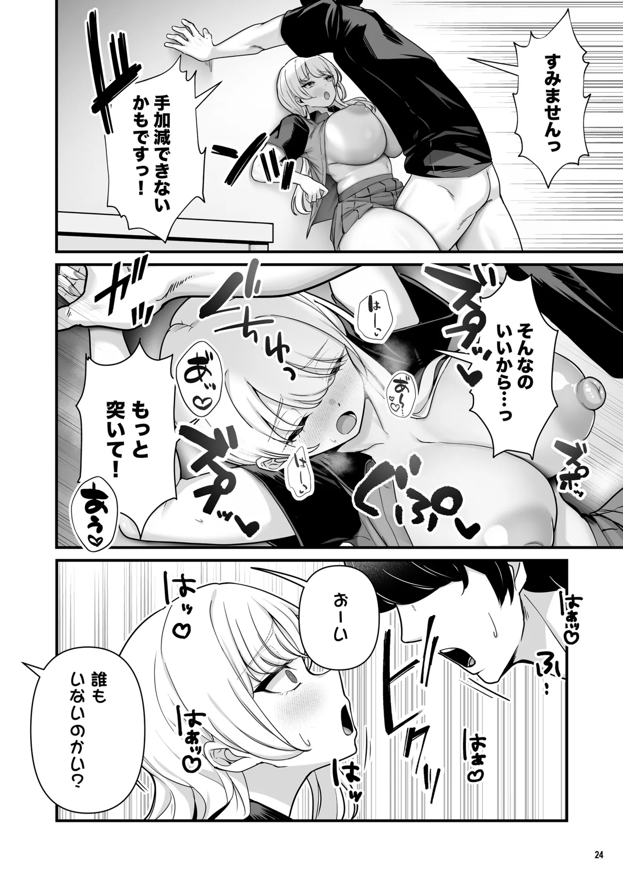 Kareshi Mochi Kyonyuu Beit Gal to Mechakucha Sex shita Hanashi 2 page 26