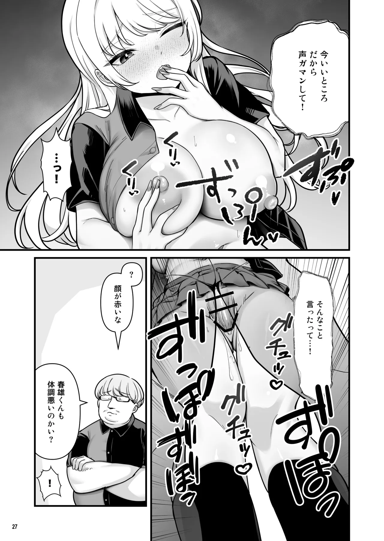 Kareshi Mochi Kyonyuu Beit Gal to Mechakucha Sex shita Hanashi 2 page 29