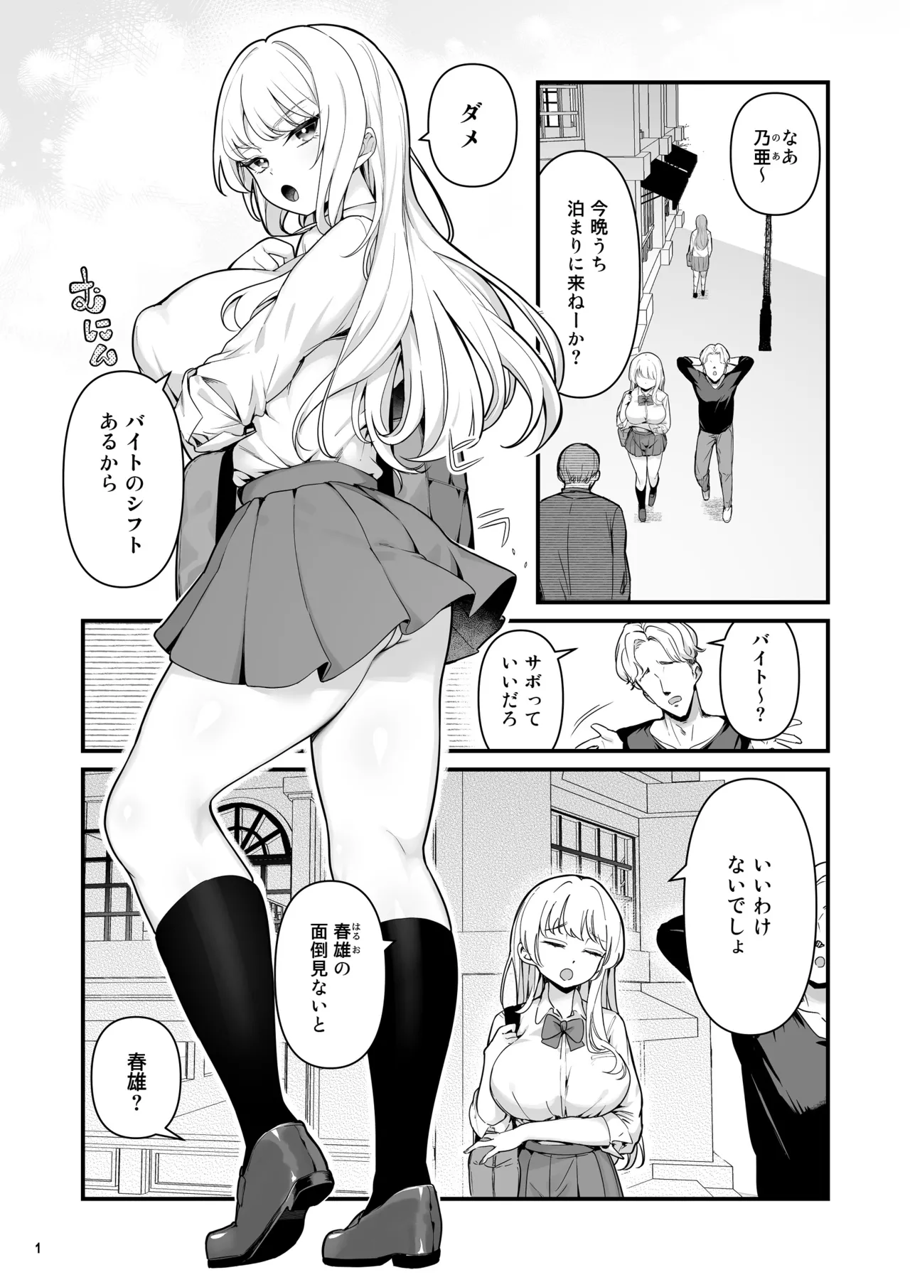 Kareshi Mochi Kyonyuu Beit Gal to Mechakucha Sex shita Hanashi 2 page 3