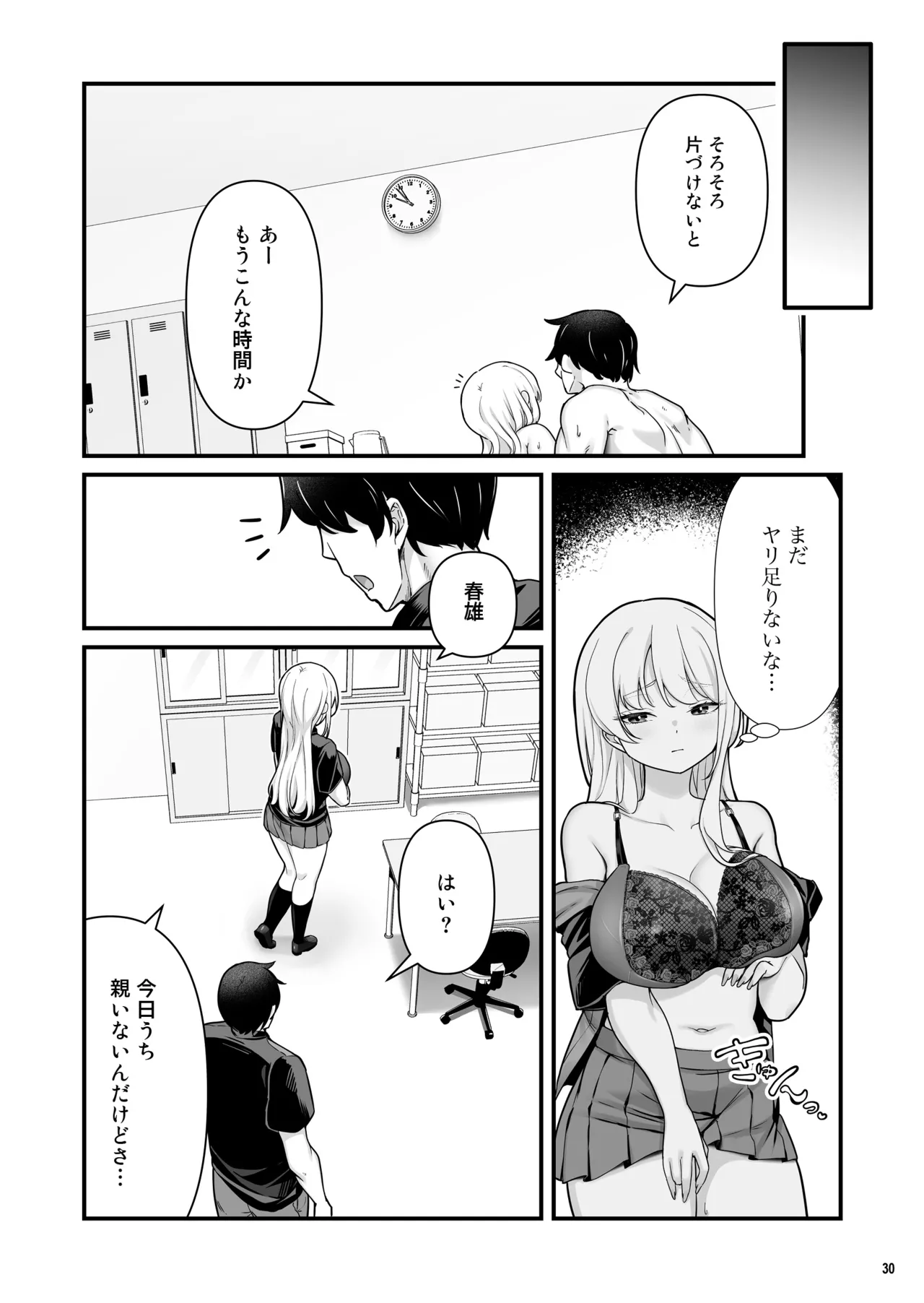 Kareshi Mochi Kyonyuu Beit Gal to Mechakucha Sex shita Hanashi 2 page 32