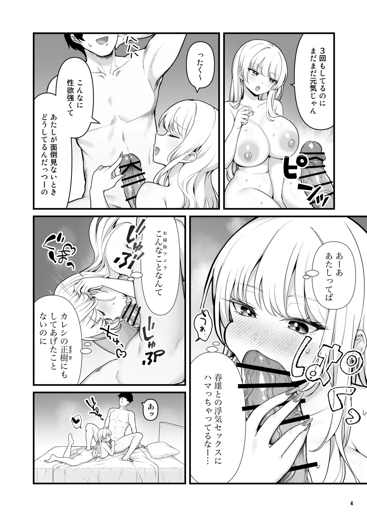Kareshi Mochi Kyonyuu Beit Gal to Mechakucha Sex shita Hanashi 2 page 6