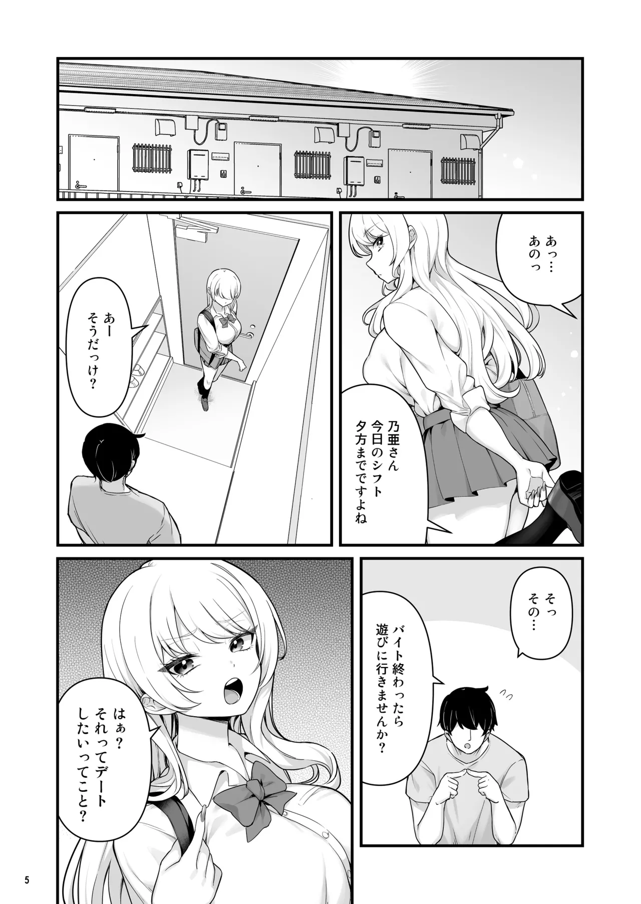 Kareshi Mochi Kyonyuu Beit Gal to Mechakucha Sex shita Hanashi 2 page 7