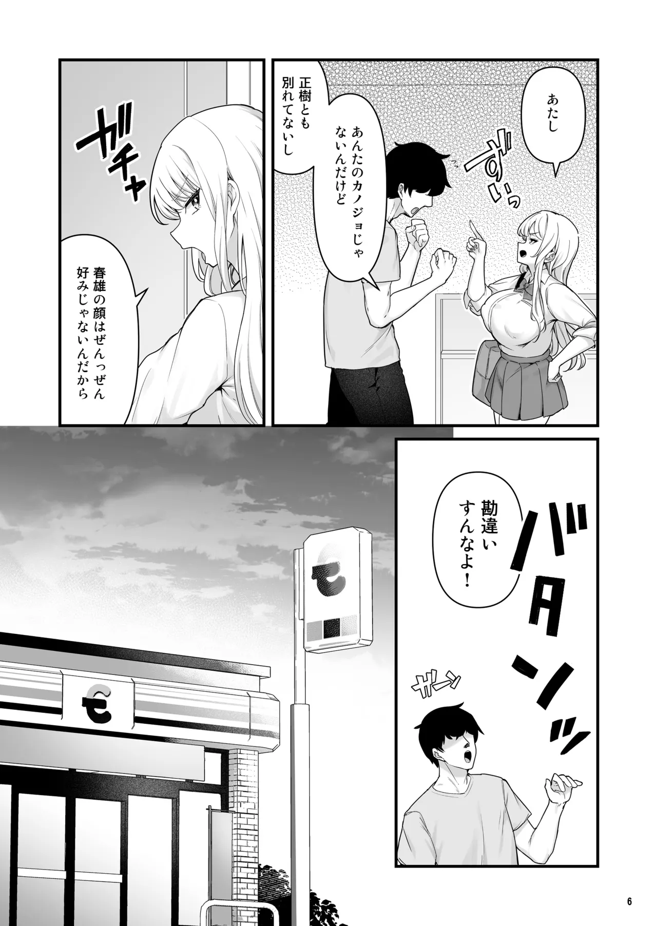 Kareshi Mochi Kyonyuu Beit Gal to Mechakucha Sex shita Hanashi 2 page 8