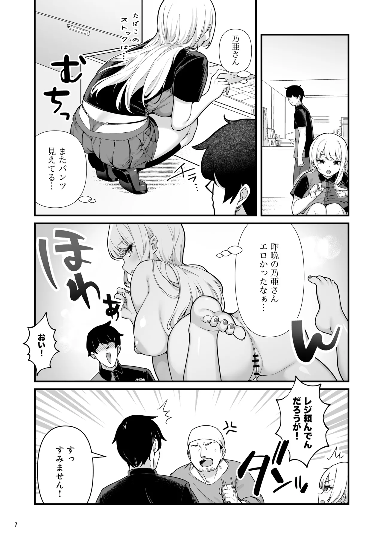 Kareshi Mochi Kyonyuu Beit Gal to Mechakucha Sex shita Hanashi 2 page 9