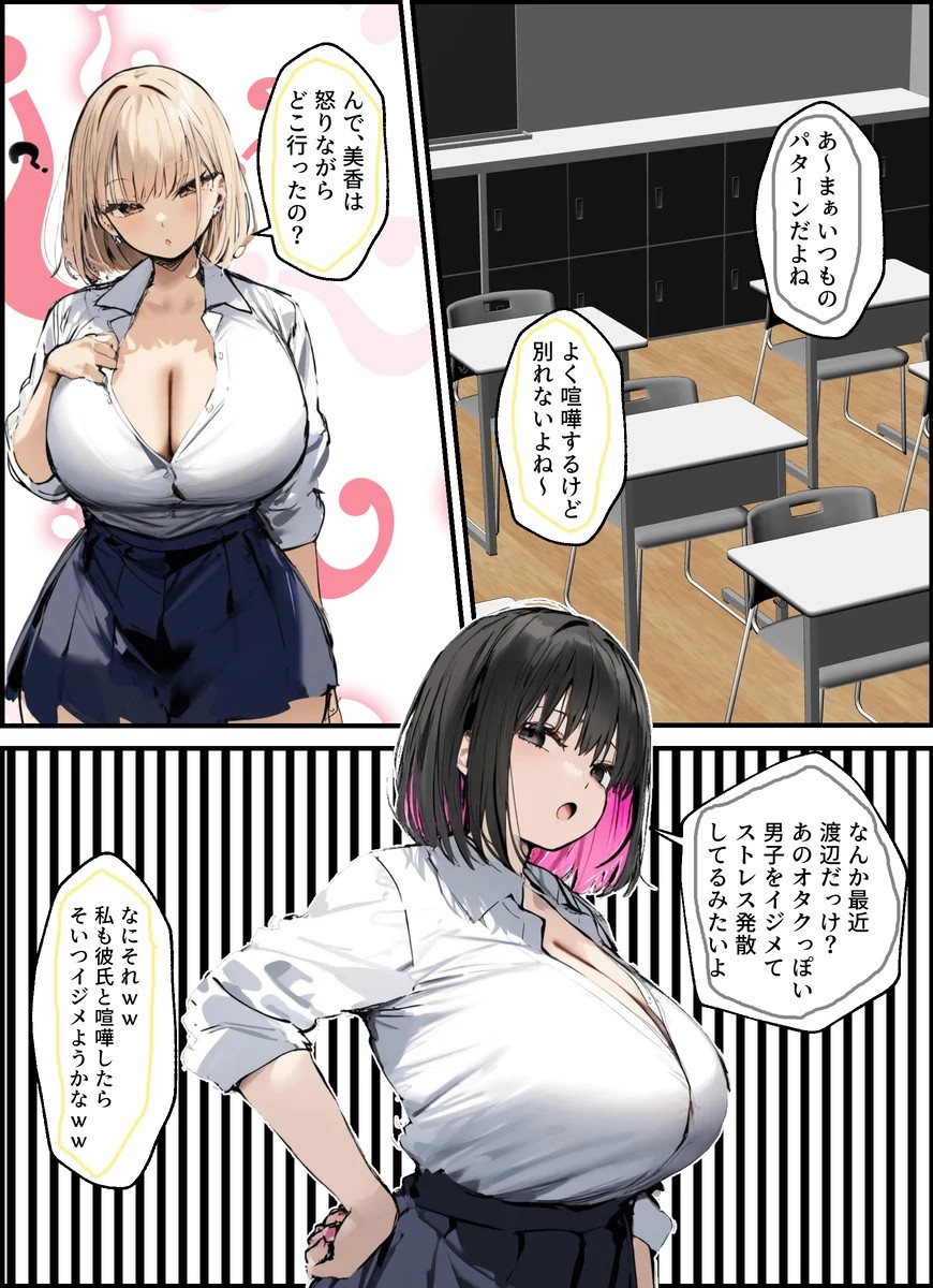 Kareshi To Kenka Suru Tabi Mi Boku No Chinpo de Onanī Suru Gyaru page 33