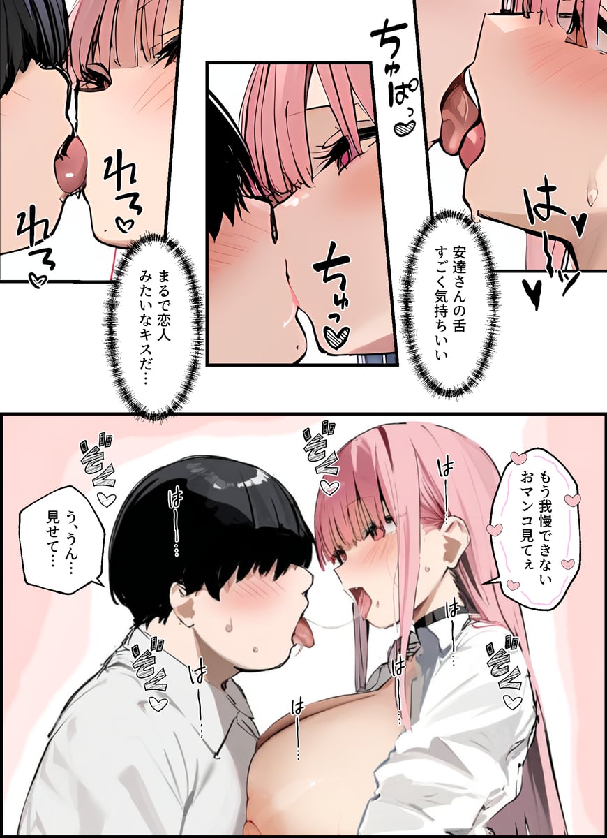 Kareshi To Kenka Suru Tabi Mi Boku No Chinpo de Onanī Suru Gyaru page 52