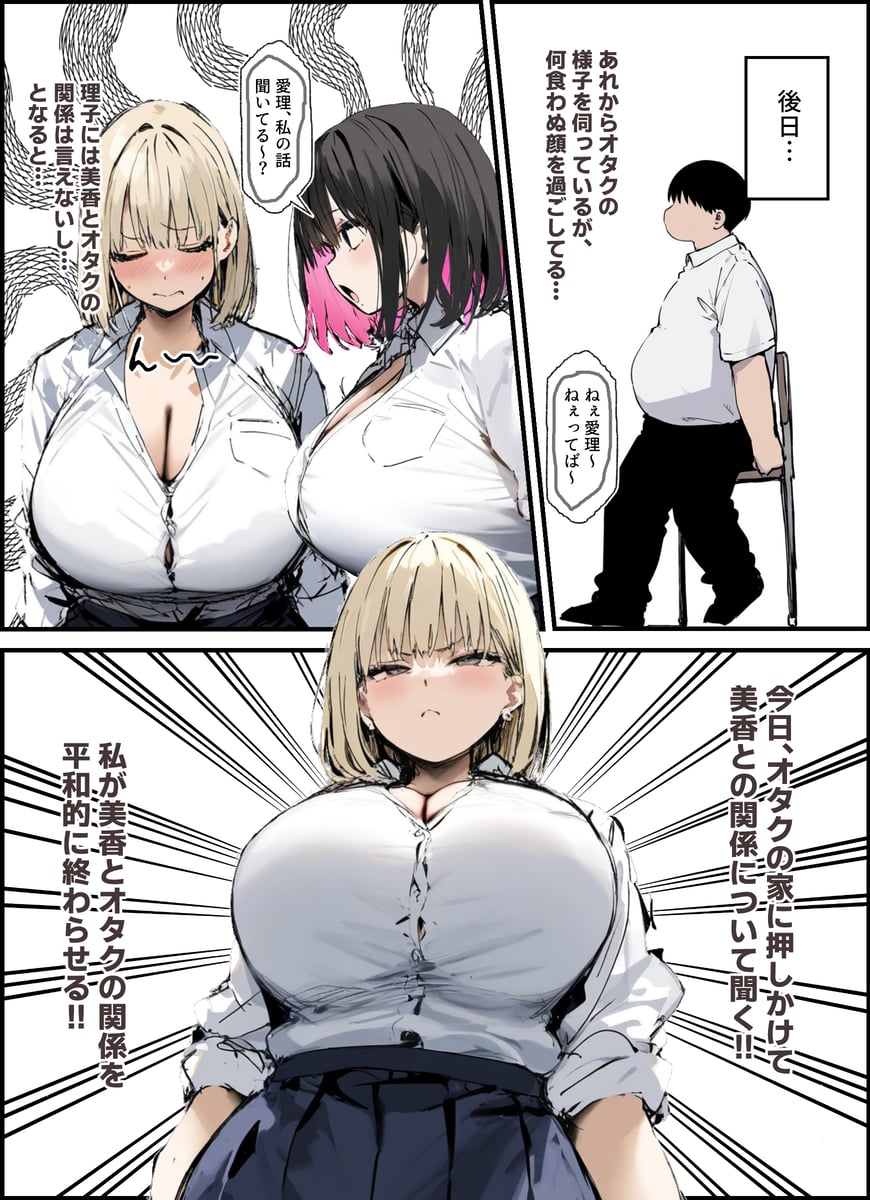 Kareshi To Kenka Suru Tabi Mi Boku No Chinpo de Onanī Suru Gyaru page 93