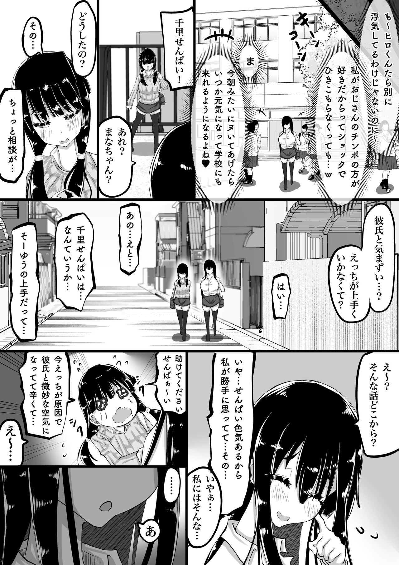 Kareshi to no Sex ga Jouzu ni Dekinai Watashi ni, Yasashii Oji-san ga Gachi Iki Koubi o Oshiete Kureru. page 103